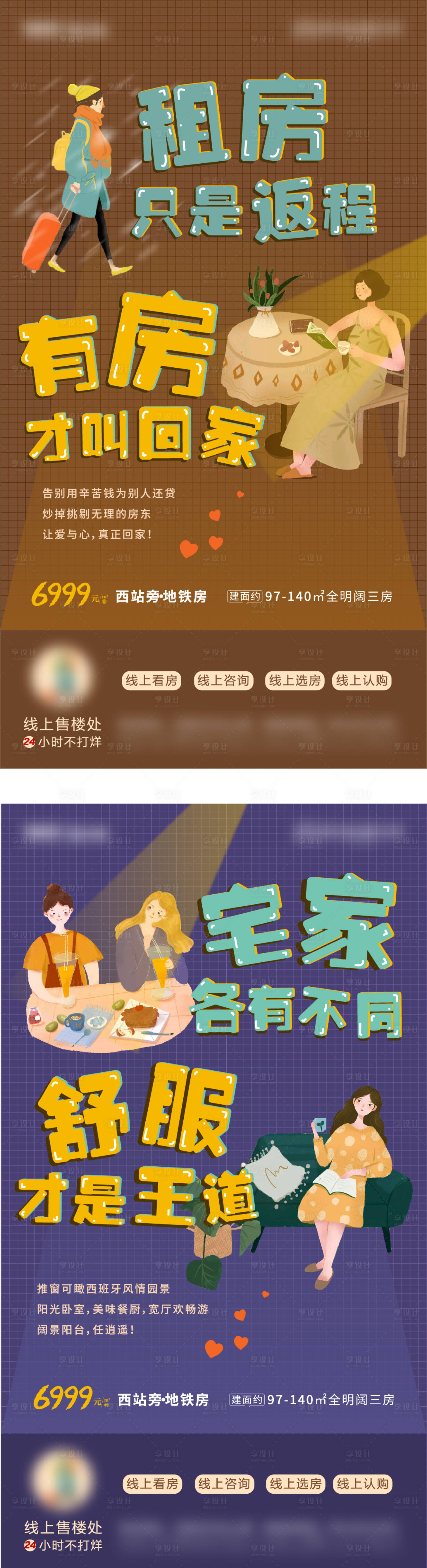 源文件下载【享设计】搜索编号：45630002354222382【租房&有房价值点系列单图】