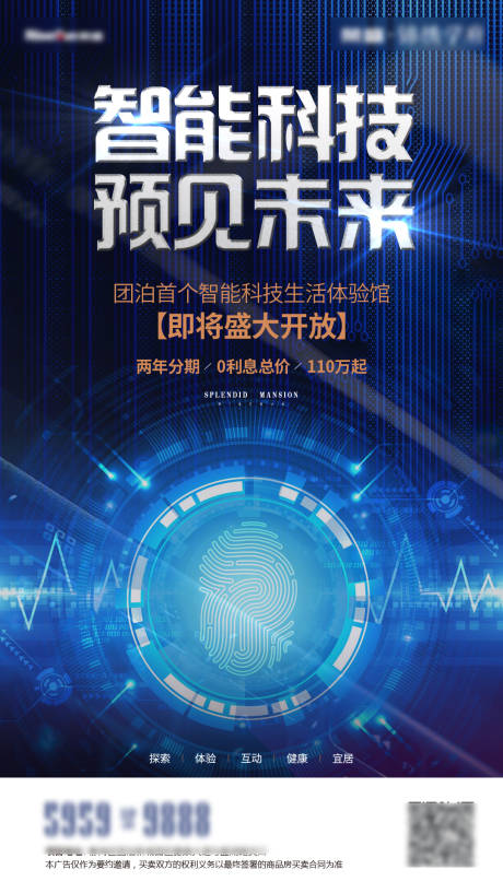 源文件下载【智能科技海报】编号：86380002294983423
