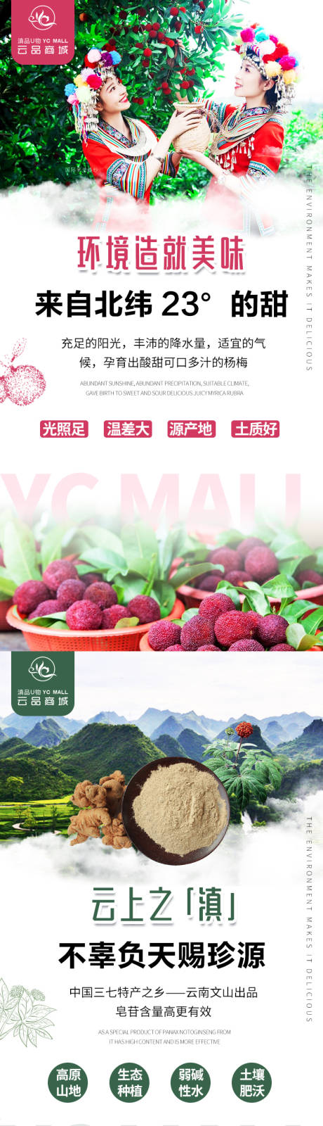 源文件下载【享设计】搜索编号：14010002349247747【云南特产商城宣传海报】