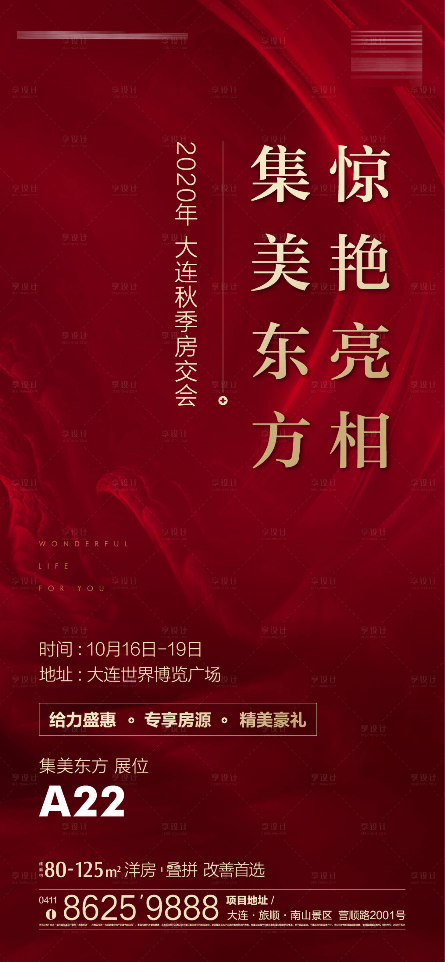 源文件下載【享設計】搜索編號：26890002279444650【紅色地產房展啟幕海報】