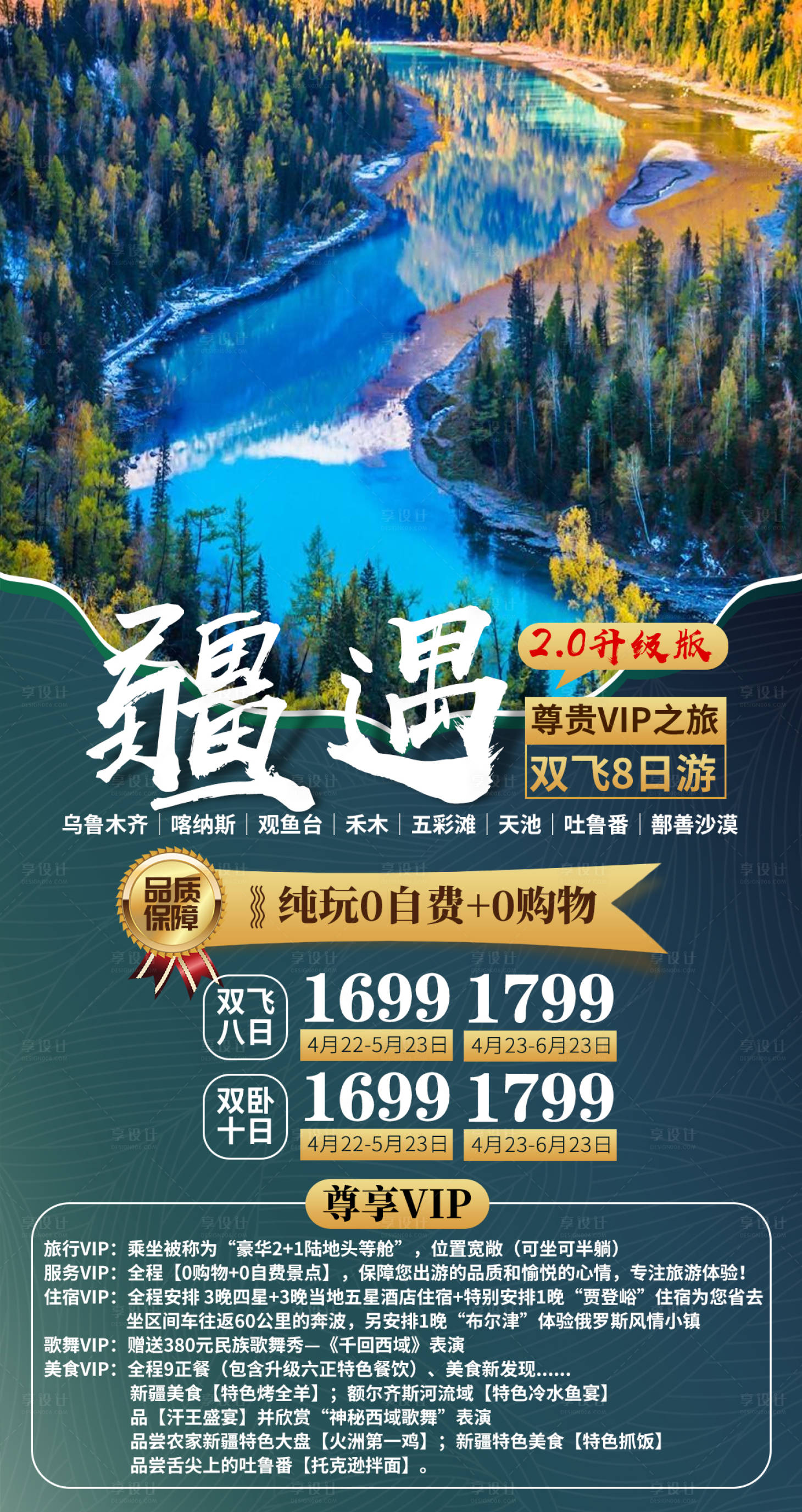 源文件下载【享设计】搜索编号：90820002309853356【新疆旅游海报】