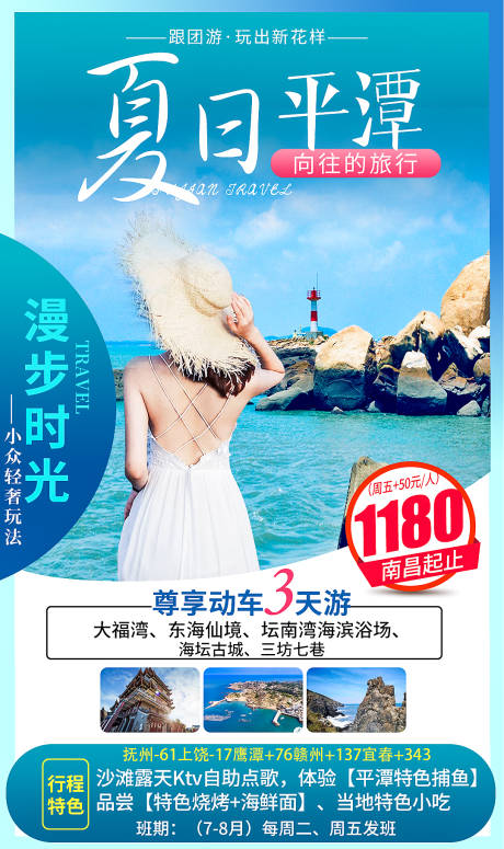 源文件下载【漫步厦门时光旅游海报】编号：88070002387252262
