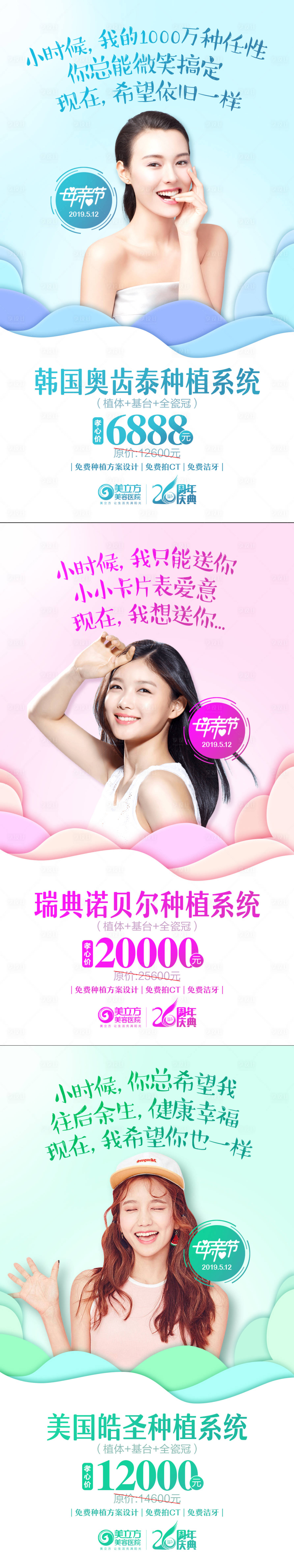 源文件下載【享設計】搜索編號：49230002255768244【母親節種植牙促銷系列海報】
