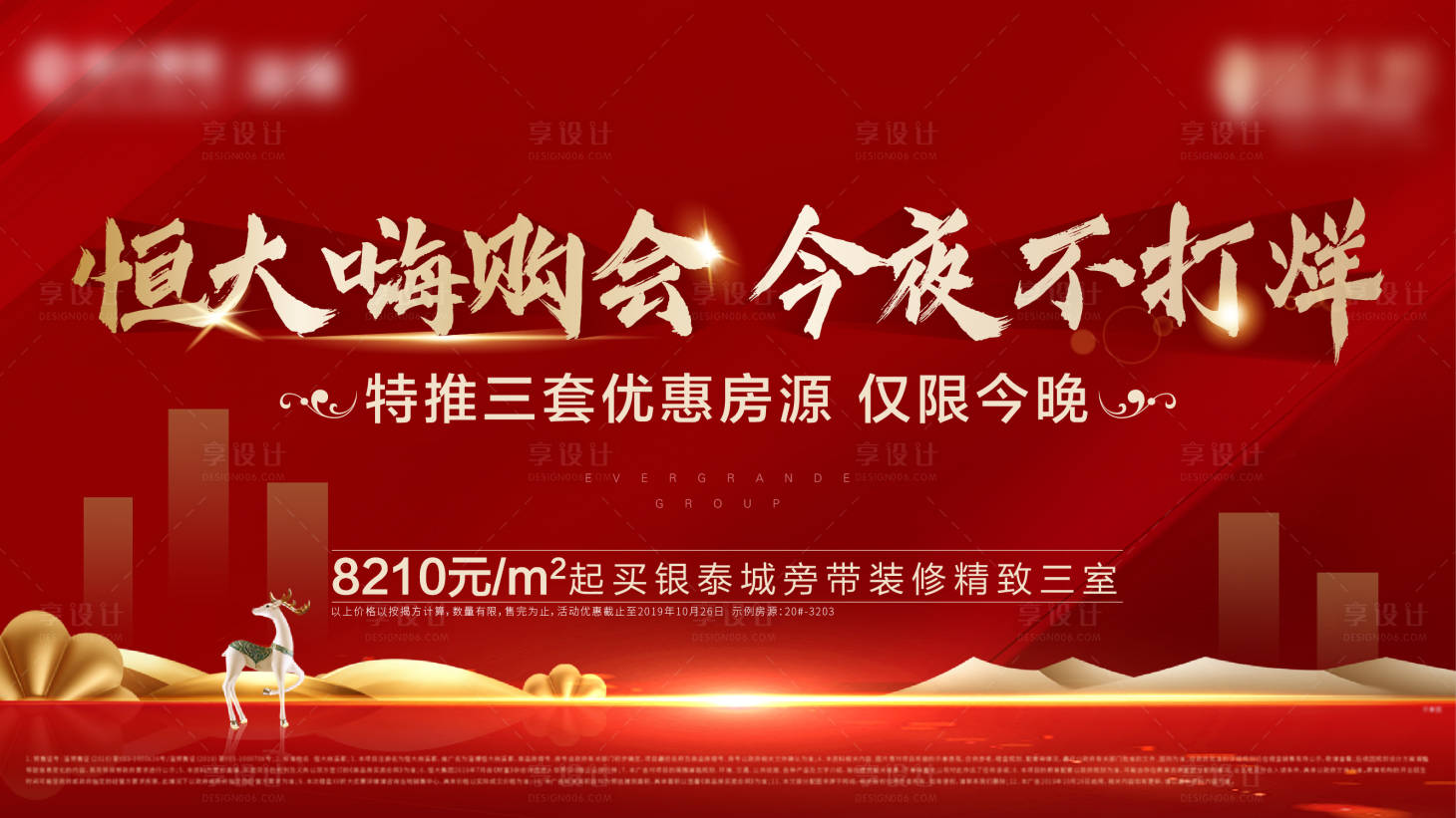 源文件下载【享设计】搜索编号：79800002152748858【地产夜购不打烊红金活动背景板】