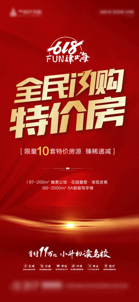 源文件下载【享设计】搜索编号：97020002245307448【地产特价房移动端海报】