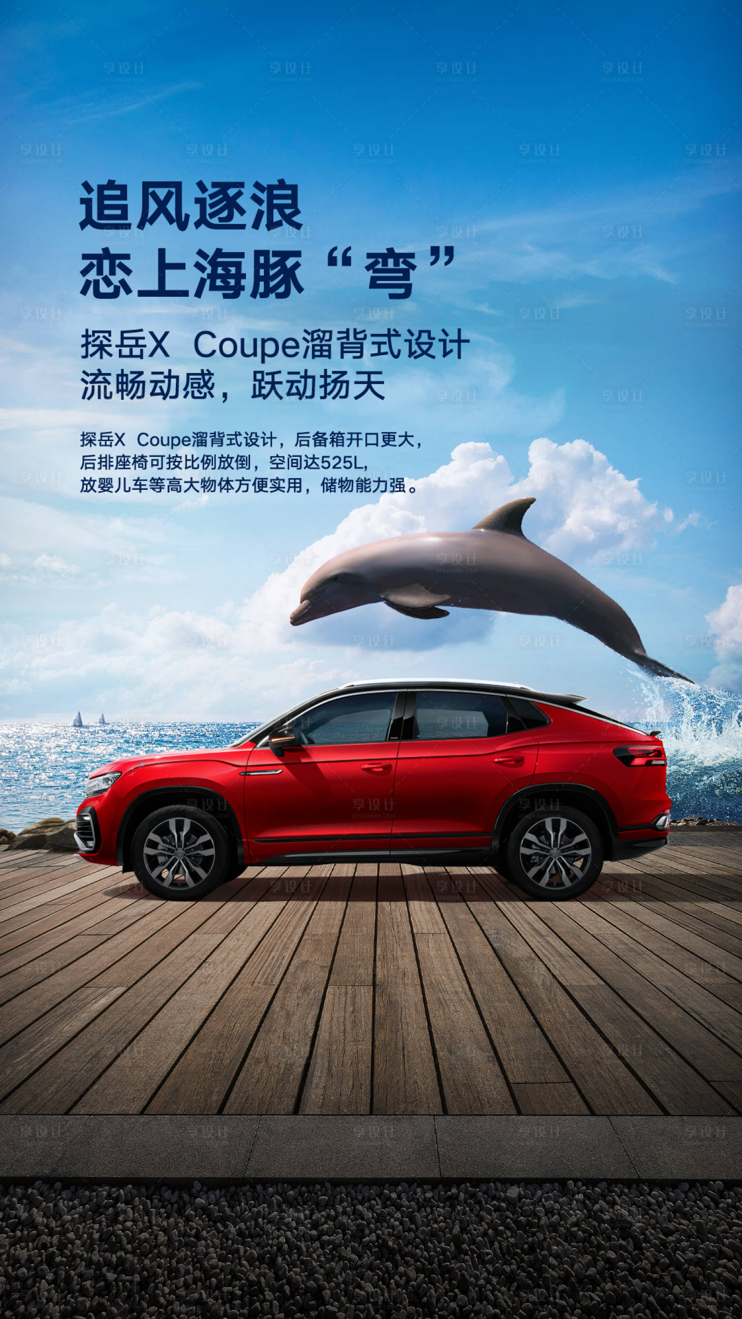 源文件下载【享设计】搜索编号：64910002210264419【汽车海边海报】