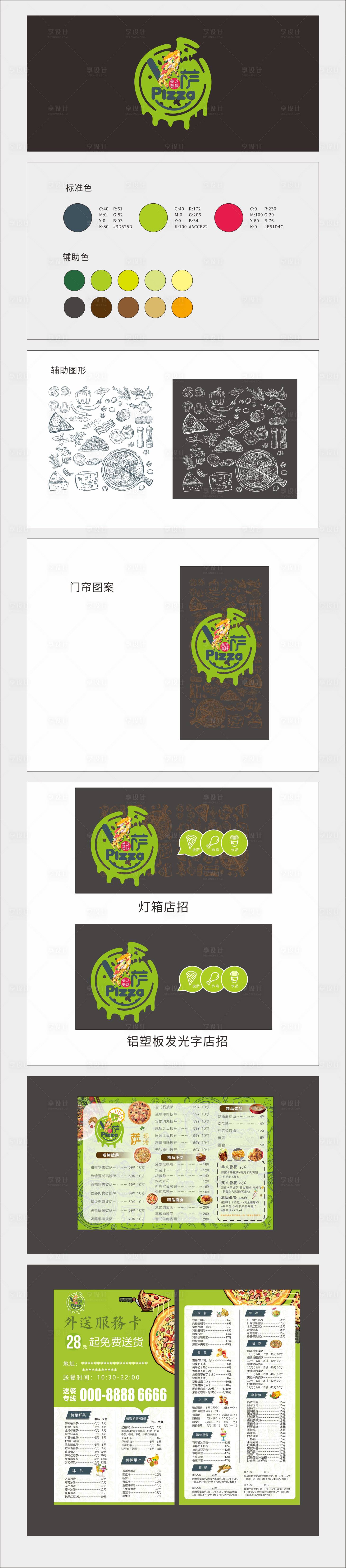 源文件下載【享設計】搜索編號：16150002170479635【披薩食品vi設計】