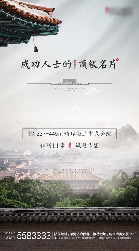 源文件下载【中式地产徽派微信海报】编号：71980002424565795