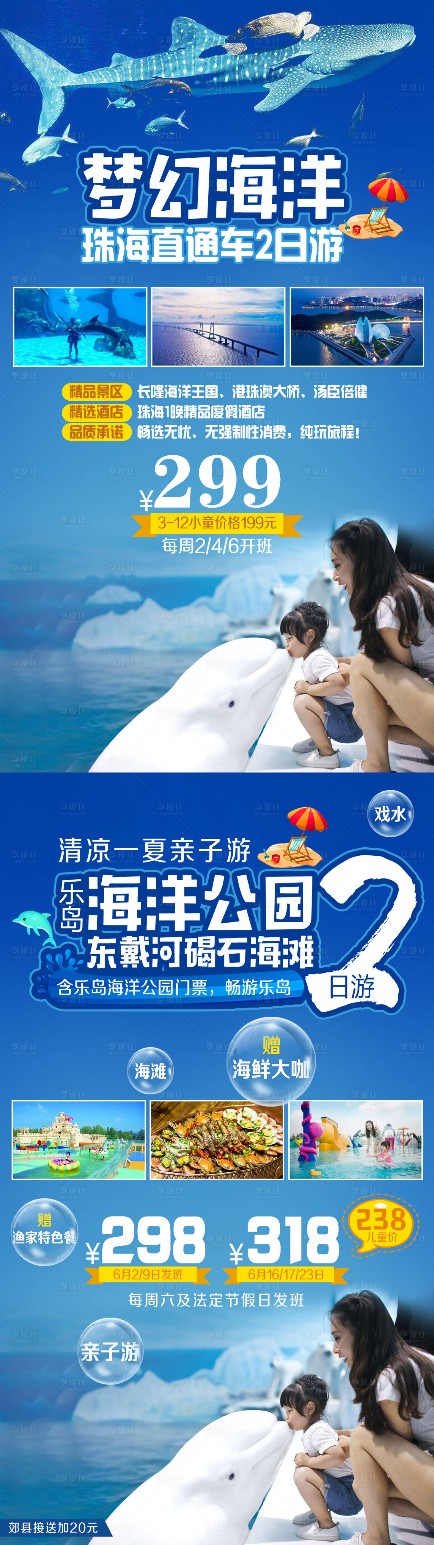 源文件下載【海洋公園親子游玩旅游海報(bào)】編號(hào)：37310002329612567