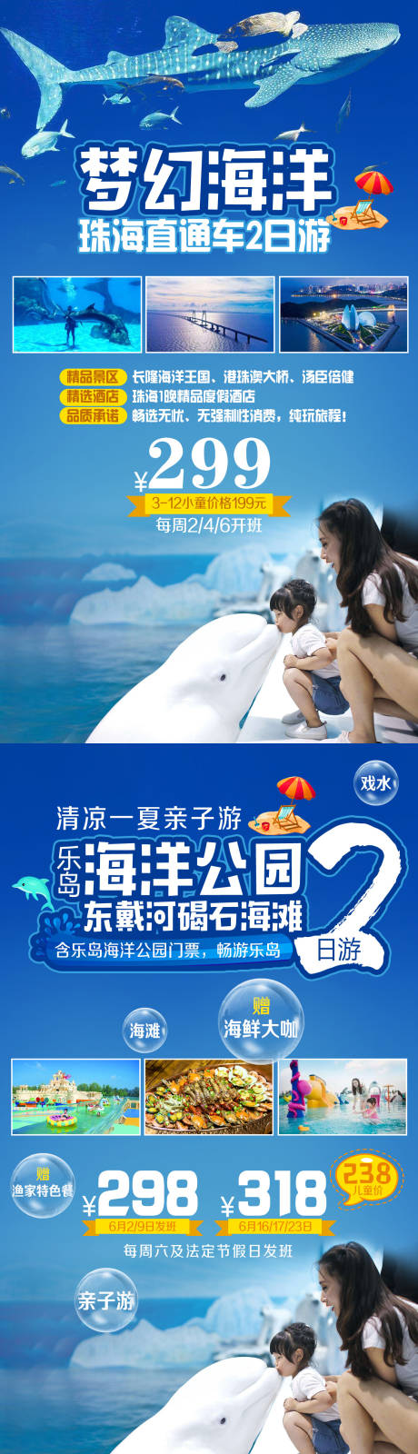 编号：20201022165928000【享设计】源文件下载-海洋公园亲子游玩旅游海报