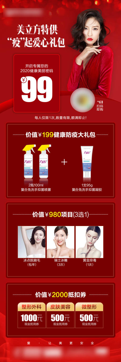 源文件下载【享设计】搜索编号：82810002341152381【防疫爱心礼包长图海报】