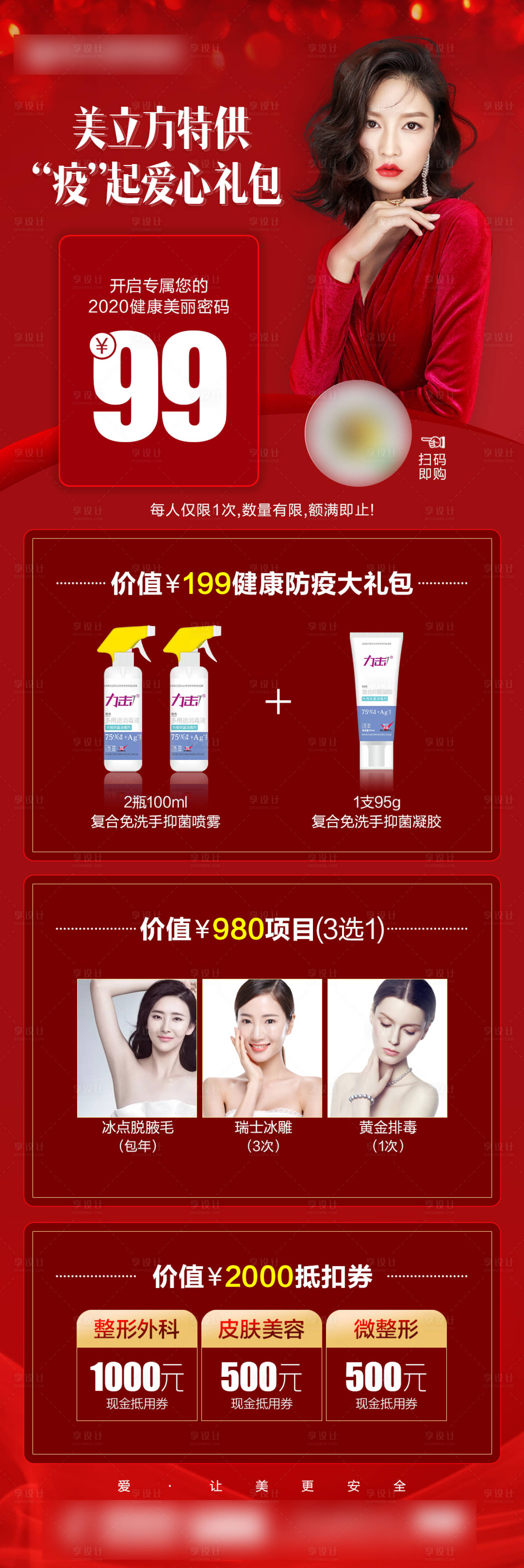 源文件下载【享设计】搜索编号：82810002341152381【防疫爱心礼包长图海报】