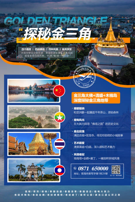 源文件下載【探秘金三角】編號(hào)：10030002285442429