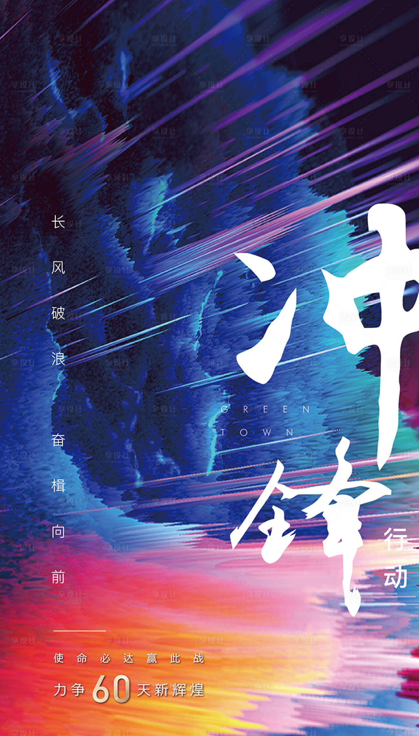 源文件下载【享设计】搜索编号：33110002224165827【房地产冲刺倒计时海报】