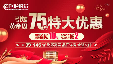 源文件下载【地产黄金周特价背景板】编号：79820002321659992