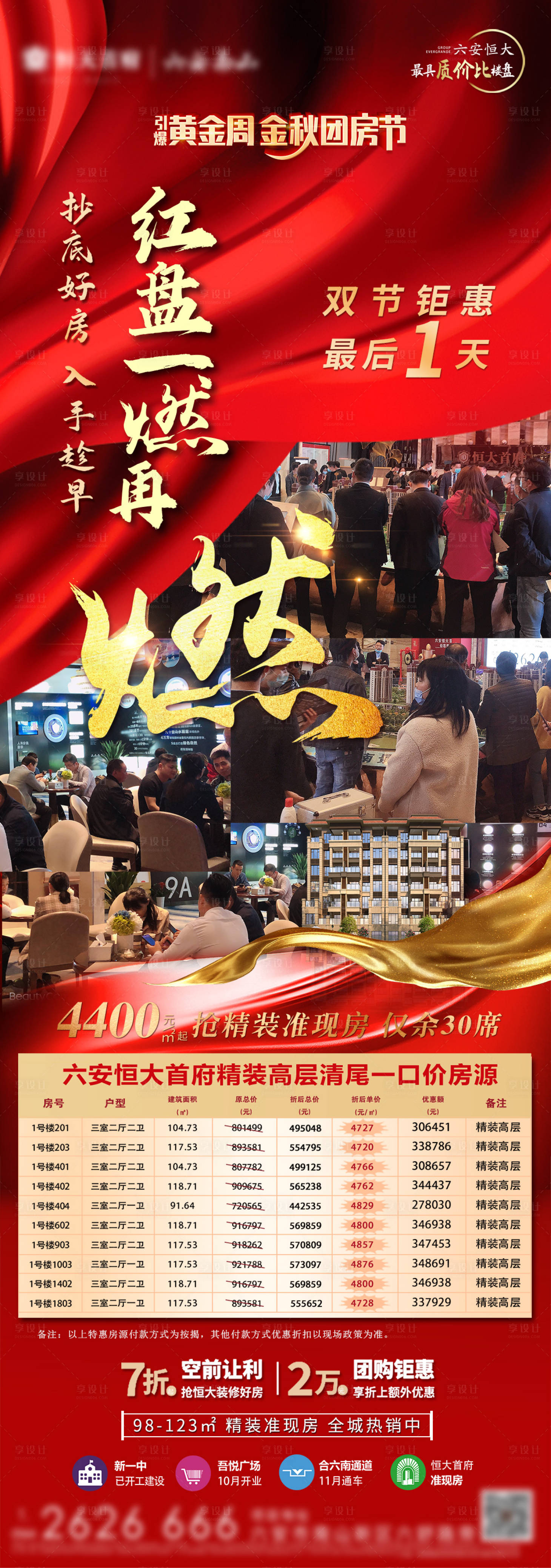 源文件下载【地产优惠倒计时1天热销人气海报】编号：63460002174762363