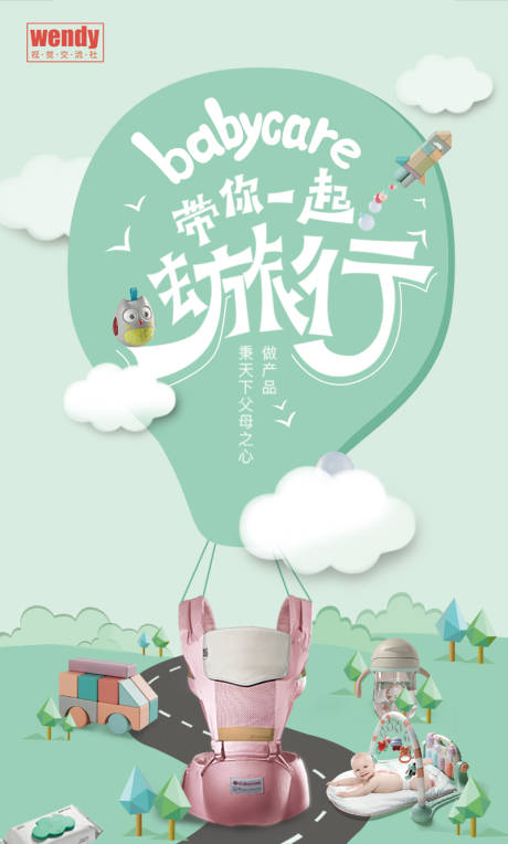 源文件下载【母婴旅行郊游海报】编号：39820002217731276