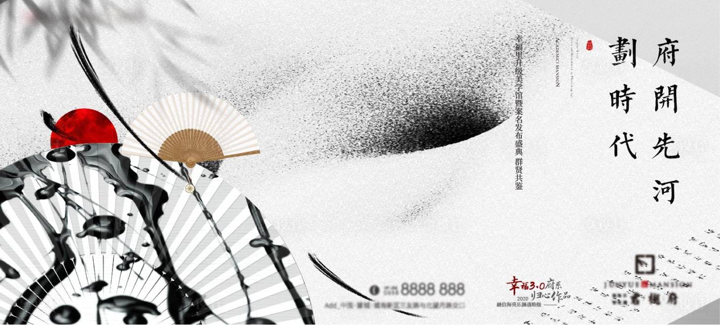 源文件下载【享设计】搜索编号：23940002345847190【地产别墅水墨主画面】
