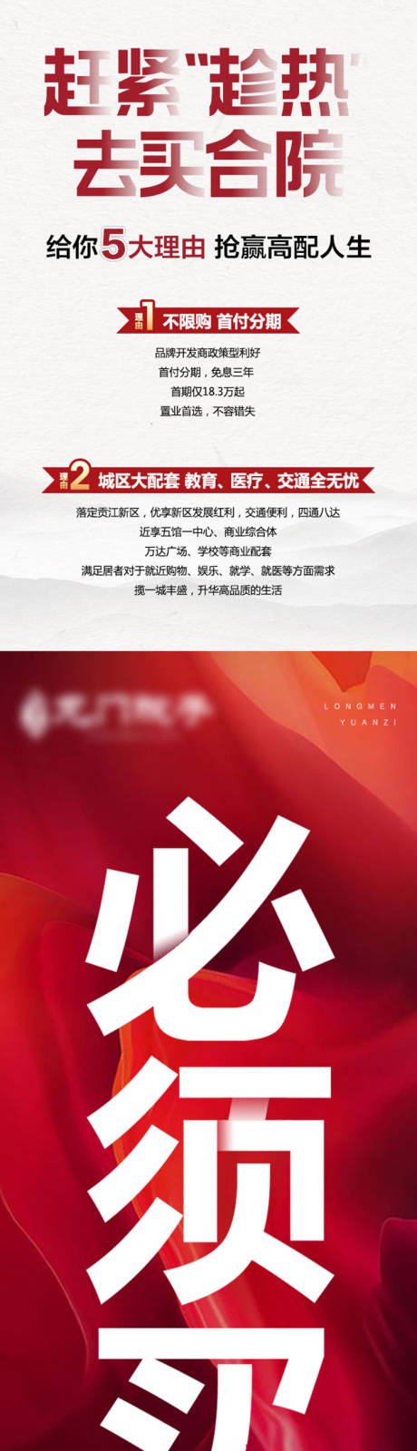 源文件下载【地产必须买它五大理由长图】编号：25980002286858733