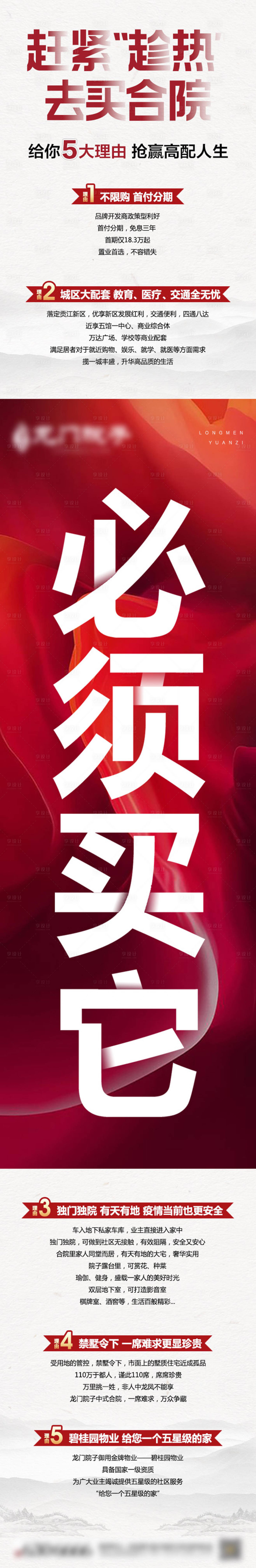 源文件下载【地产必须买它五大理由长图】编号：25980002286858733