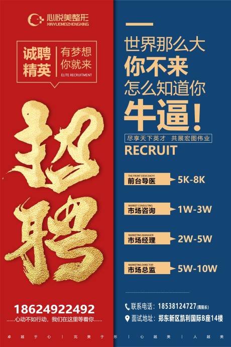 源文件下載【醫美招聘海報】編號：37340002391876031