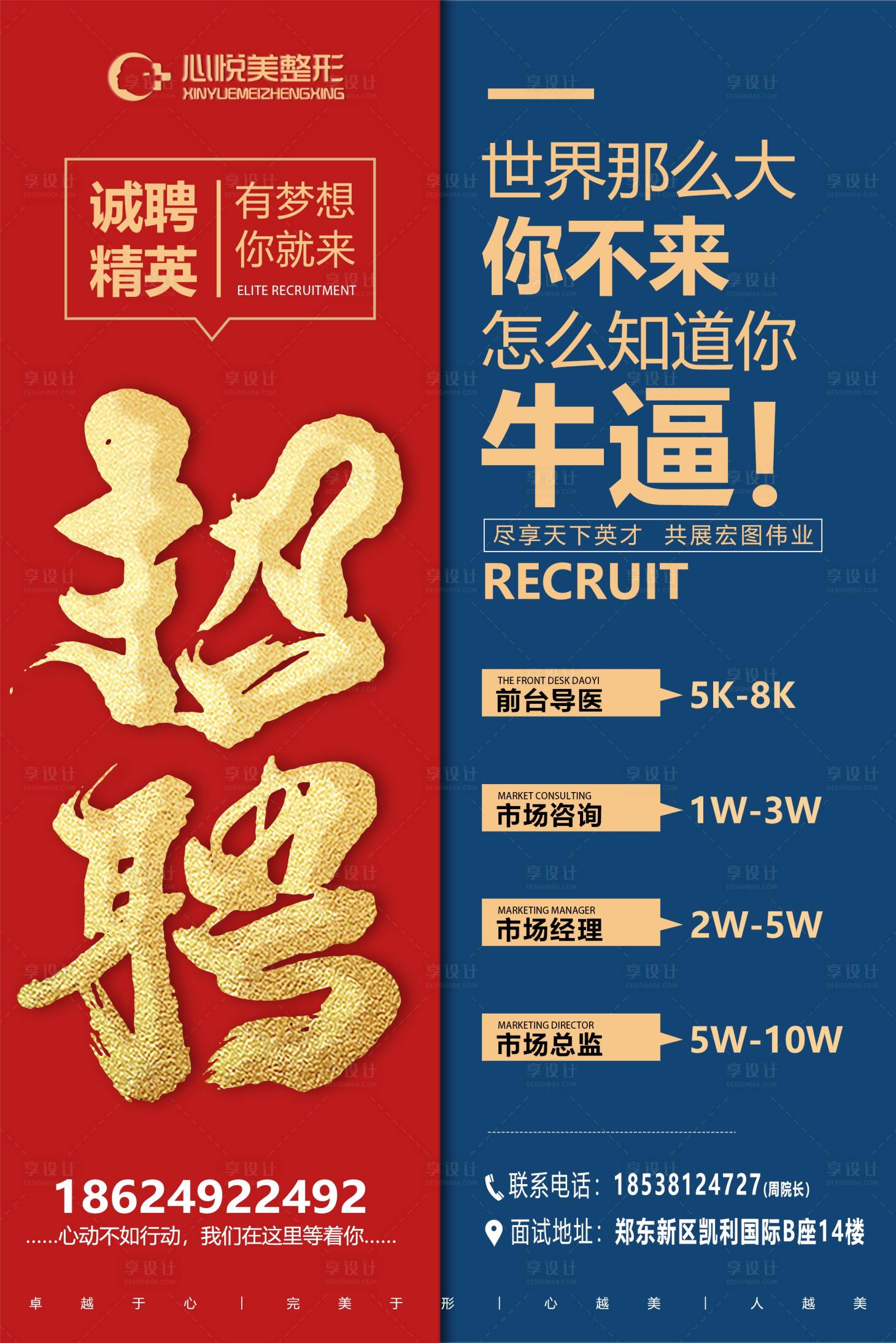 源文件下載【享設(shè)計(jì)】搜索編號(hào)：37340002391876031【醫(yī)美招聘海報(bào)】