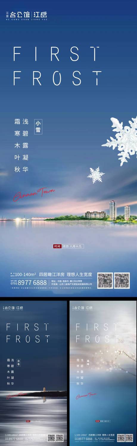 源文件下载【地产二十四节气海报】编号：95530002398655619