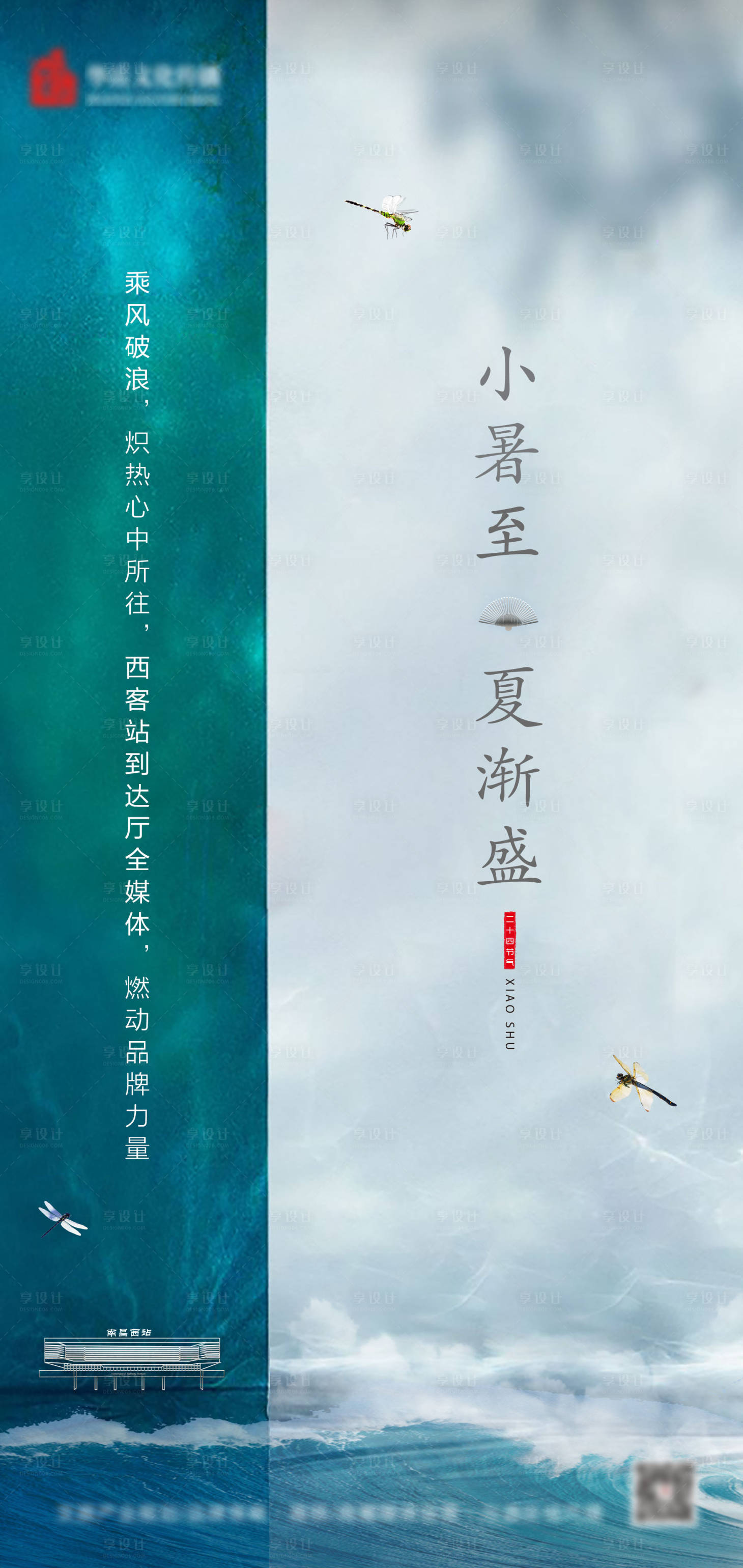 源文件下载【享设计】搜索编号：40770002405382510【小暑二十四节气传统节日】
