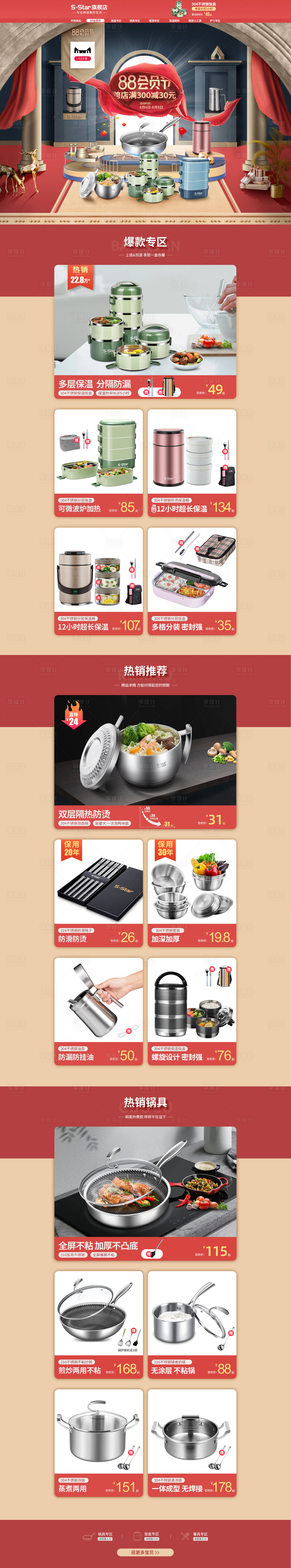 源文件下载【享设计】搜索编号：11050002239759263【88会员节活动承接红色大气活动首页】