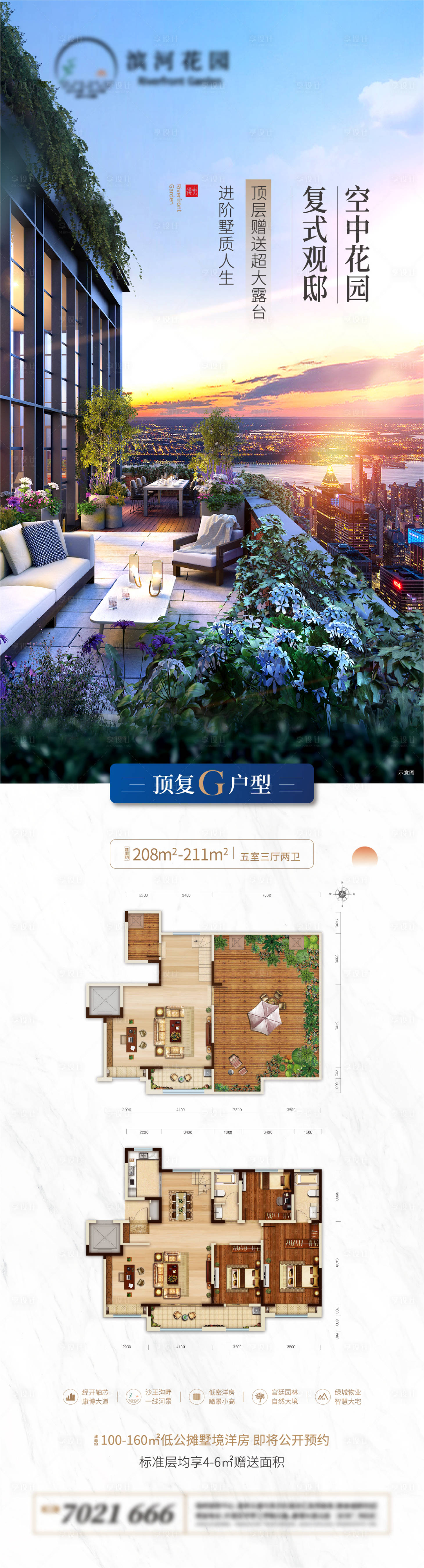 源文件下載【享設(shè)計】搜索編號：97580002147615885【房地產(chǎn)露臺長圖戶型海報】