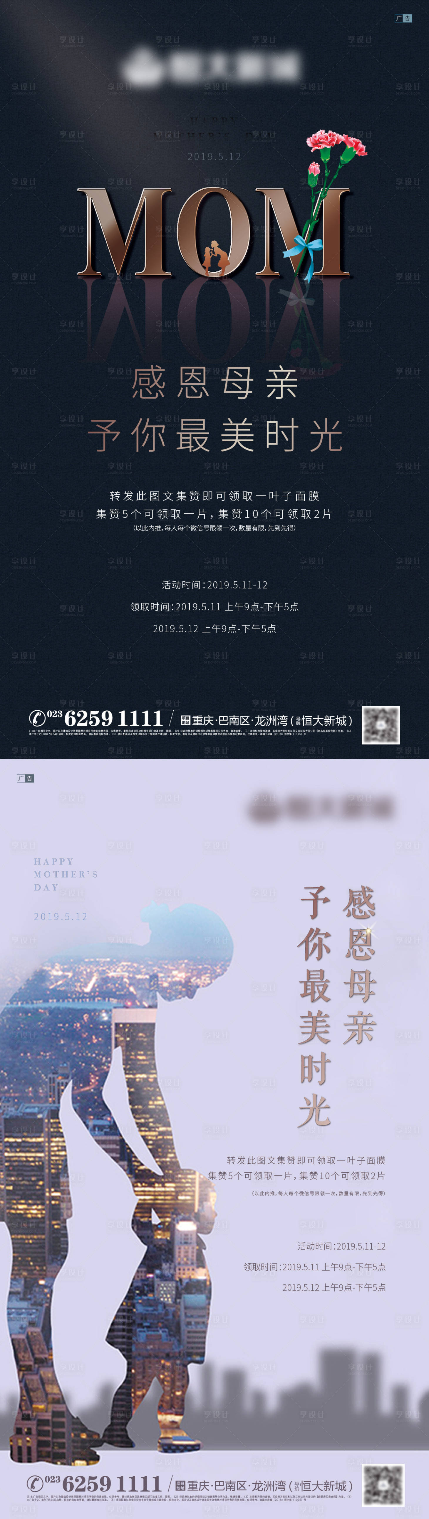 母亲节ai广告设计素材海报模板免费下载 享设计 母亲节ai广告设计素材海报模板免费下载 享设计