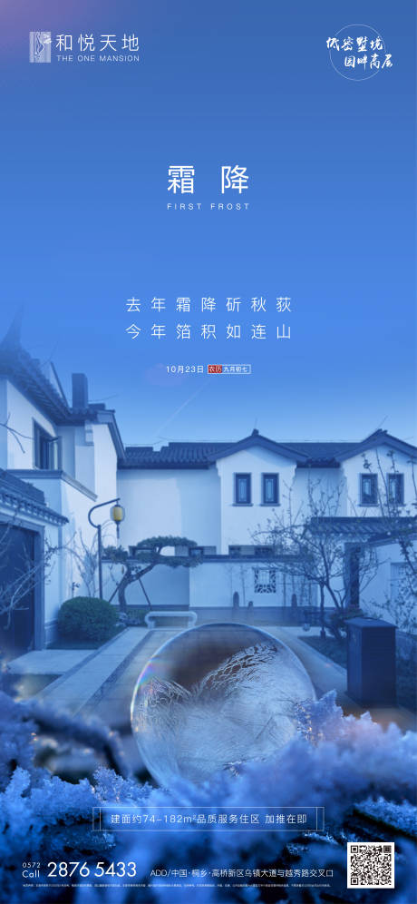 源文件下载【享设计】搜索编号：82190002155717885【简约中式房地产霜降节气海报】