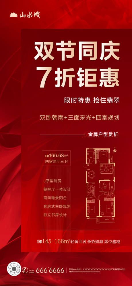源文件下載【享設計】搜索編號：12550002191136050【鉅惠海報】