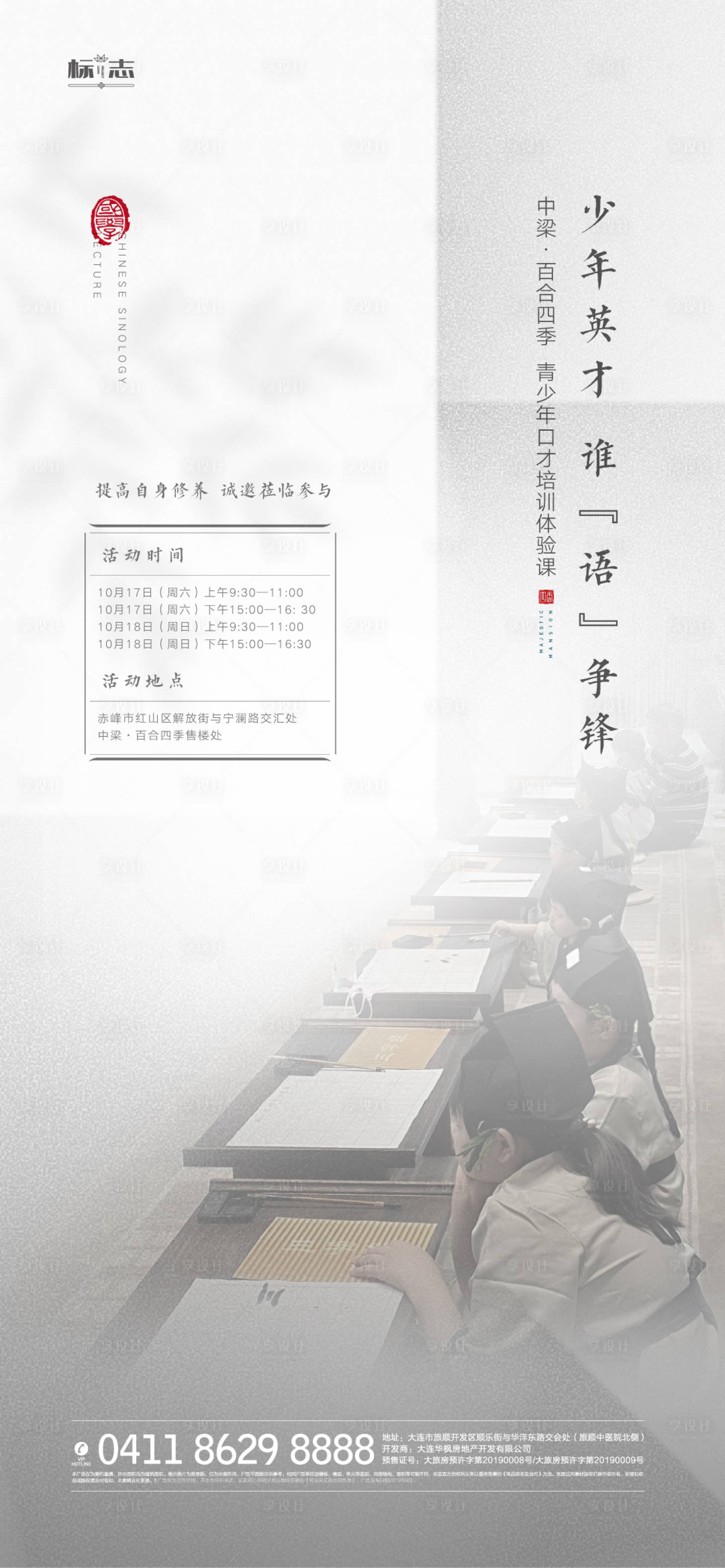 源文件下载【国学家风家训传承活动海报】编号：77300002239065895