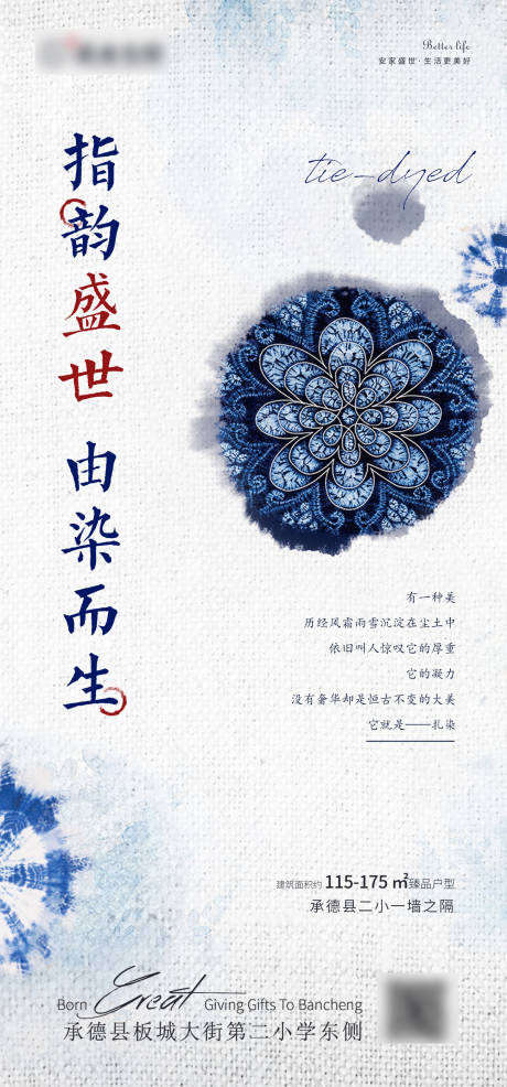 源文件下载【地产暖场活动扎染DIY海报】编号：84250002144682964