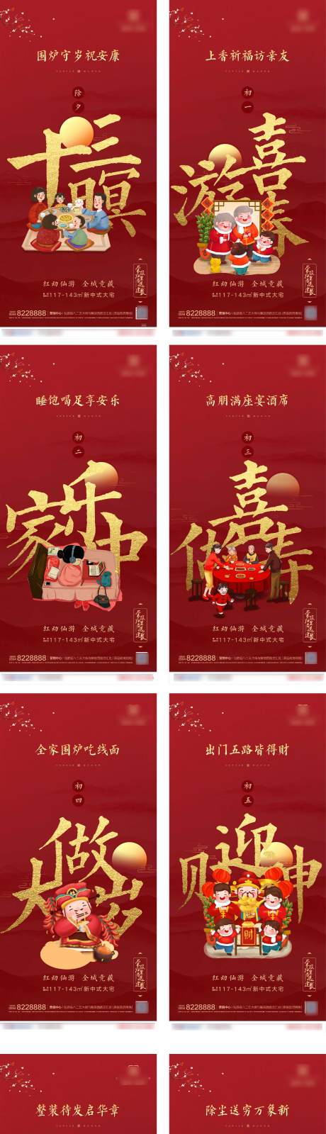 源文件下载【享设计】搜索编号：99860002157675258【地产新年系列稿】