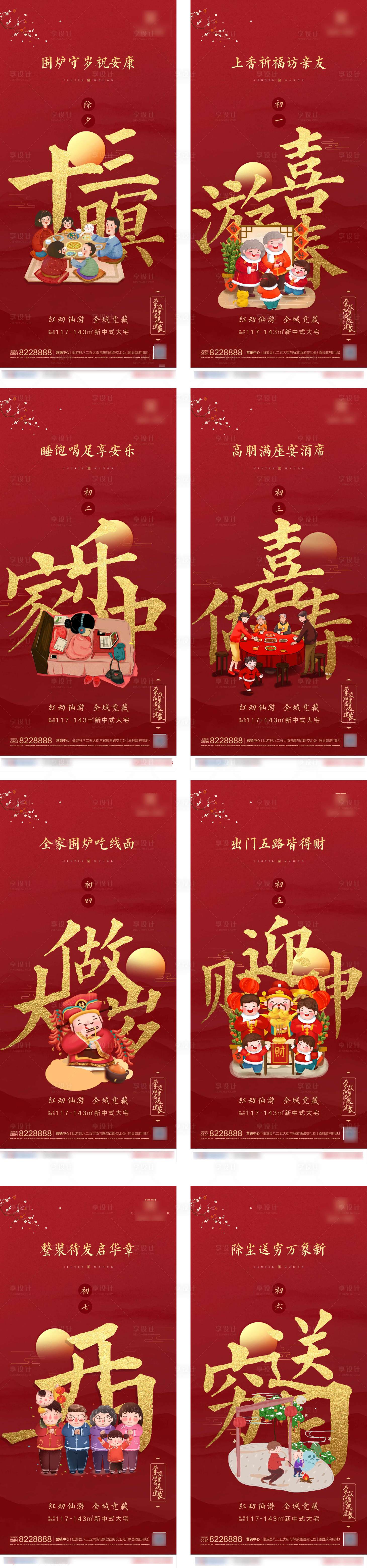 源文件下载【享设计】搜索编号：99860002157675258【地产新年系列稿】