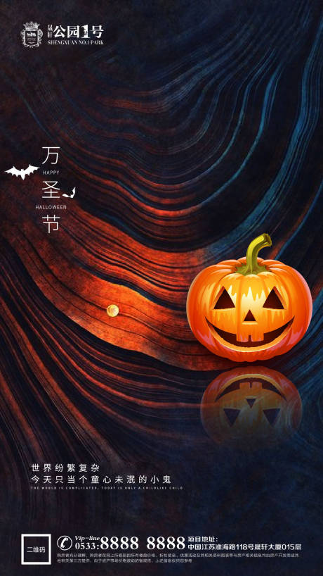 源文件下载【地产万圣节微信朋友圈刷屏海报】编号：63620002347862279