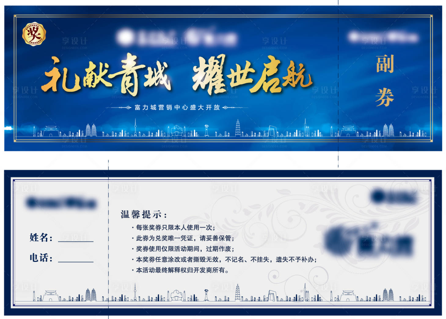 源文件下载【享设计】搜索编号：66980002313292617【地产抽奖券】