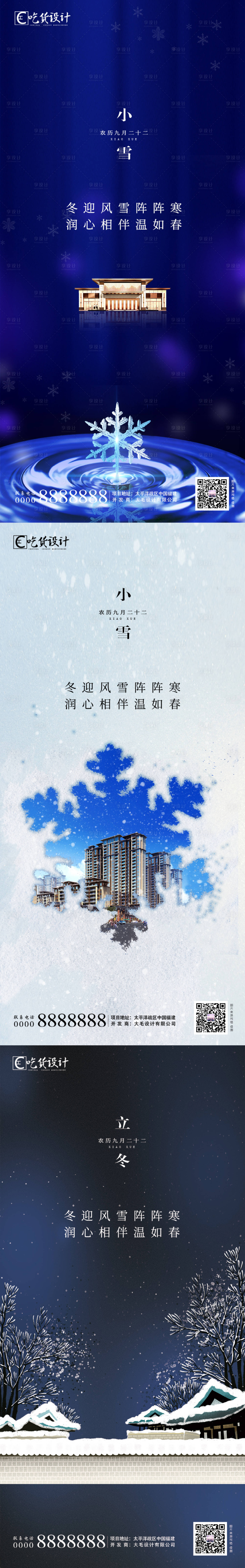 源文件下载【地产小雪立冬节气海报】编号：31720002422051458