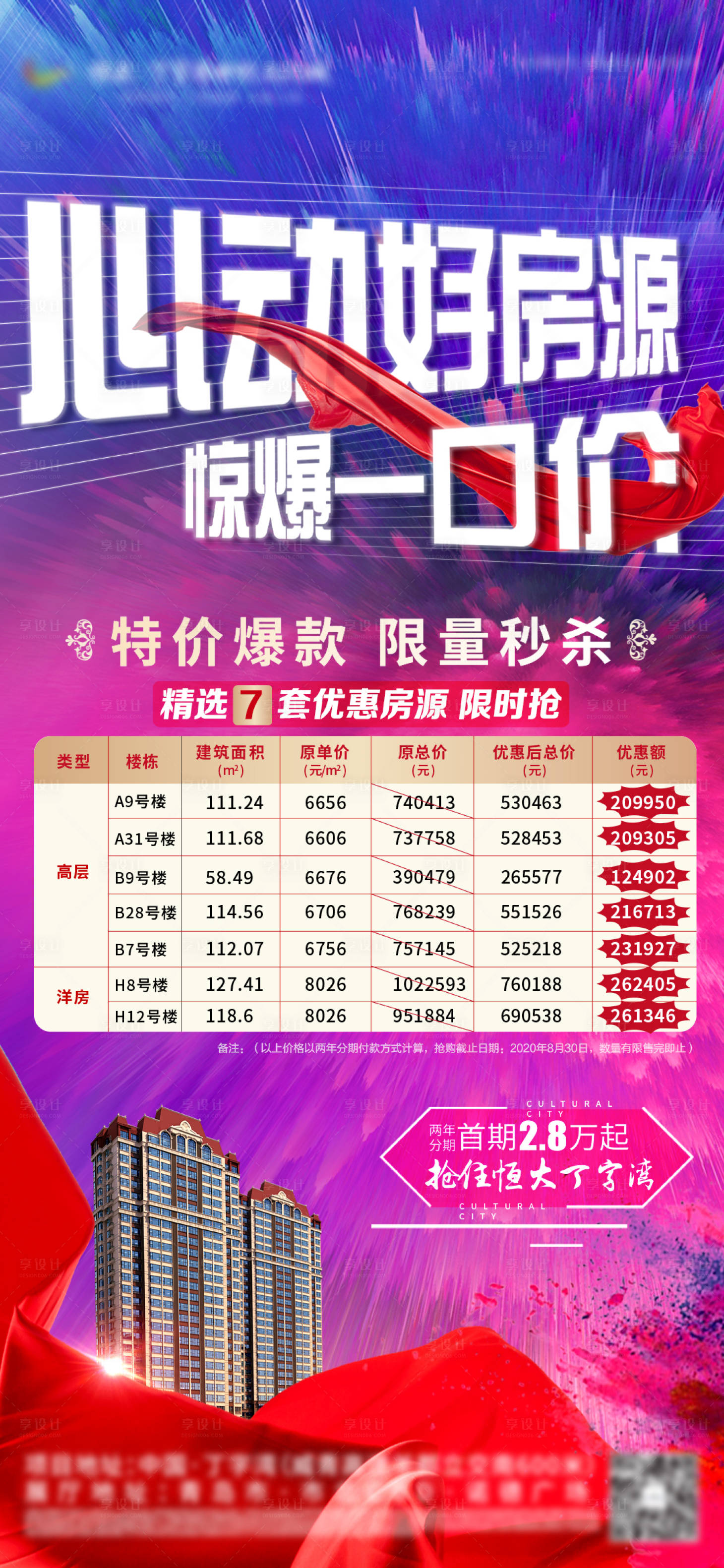 源文件下载【地产特价房海报】编号：72390002166333306