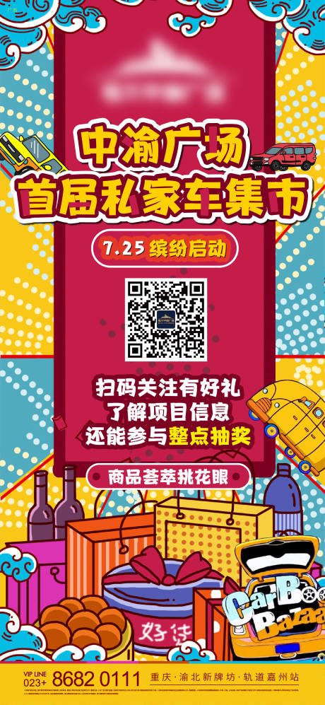 源文件下载【集市活动地产海报】编号：63530002328532637