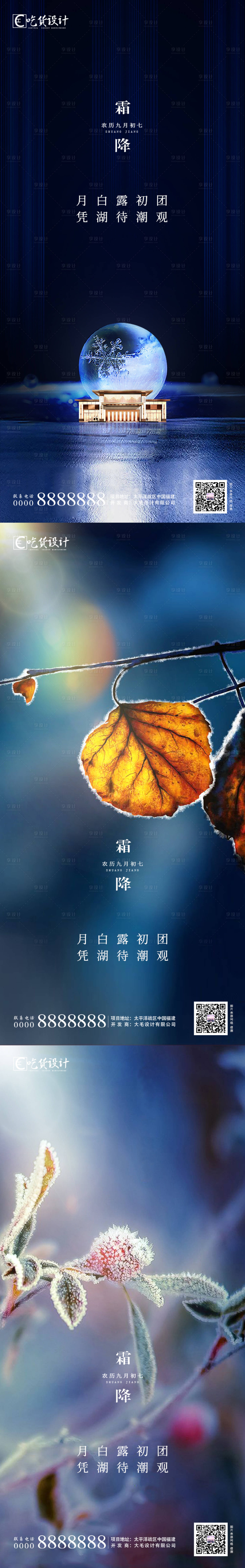 源文件下载【霜降节气海报】编号：19900002190411264