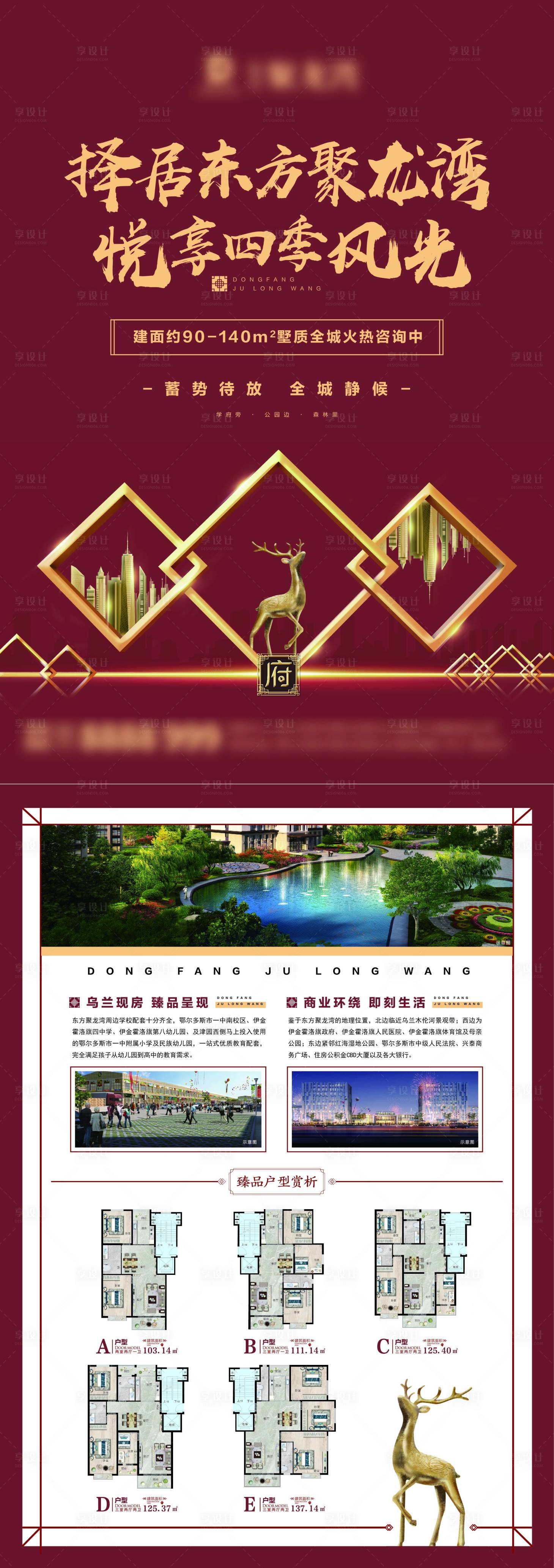 源文件下载【地产户型DM宣传单】编号：99210002380859292