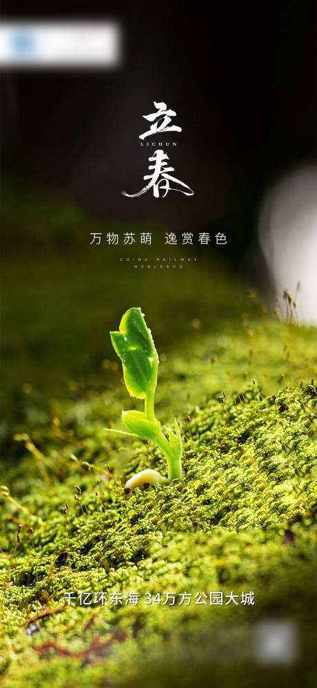 源文件下載【地產立春微單】編號：30500002277612034