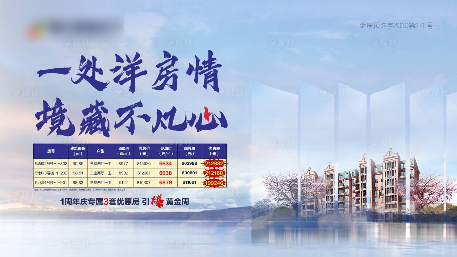 源文件下載【享設(shè)計(jì)】搜索編號(hào)：40140002351478396【地產(chǎn)房源一口價(jià)活動(dòng)展板】