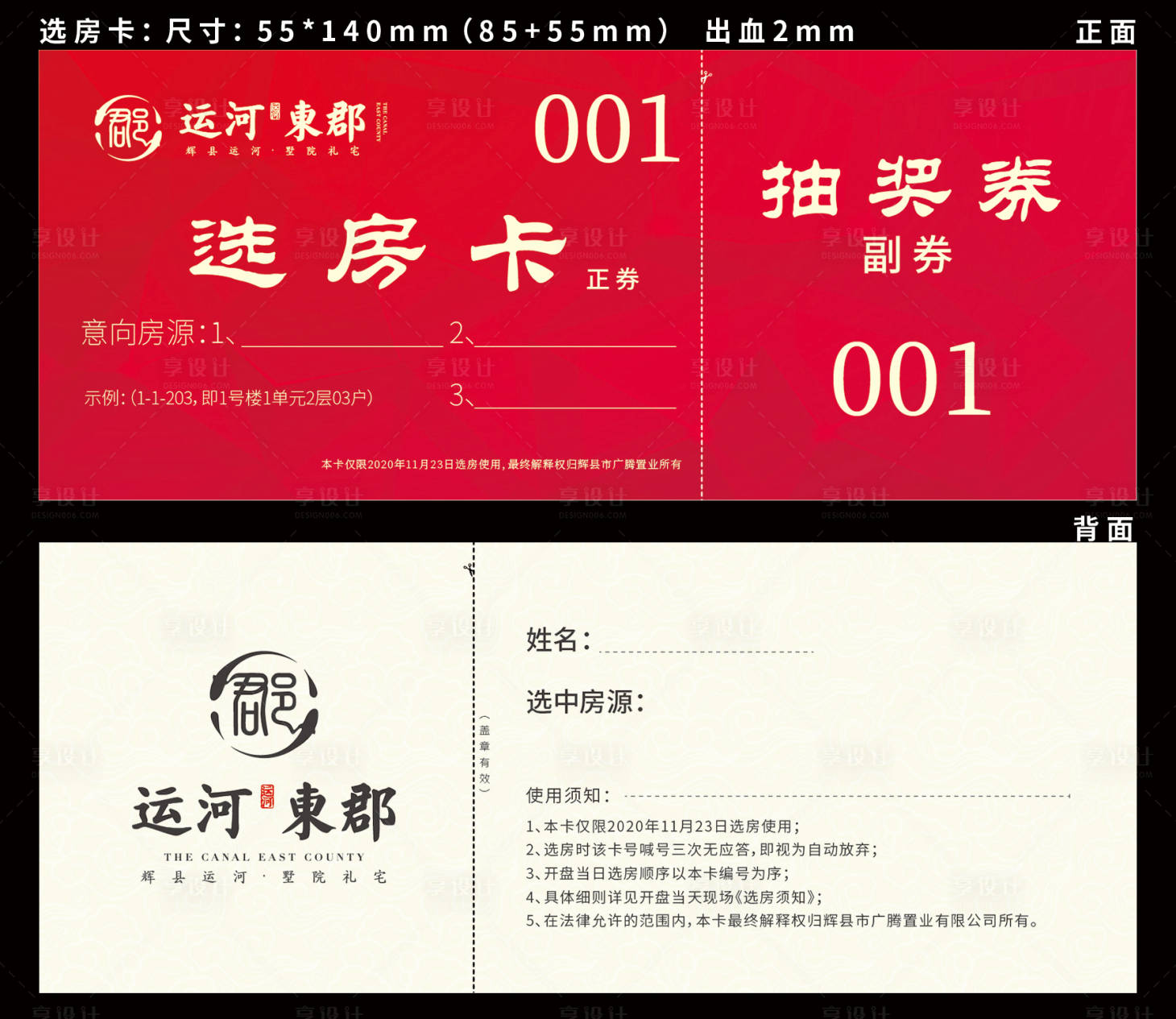 源文件下載【享設計】搜索編號：16040002373703706【地產開盤選房卡】