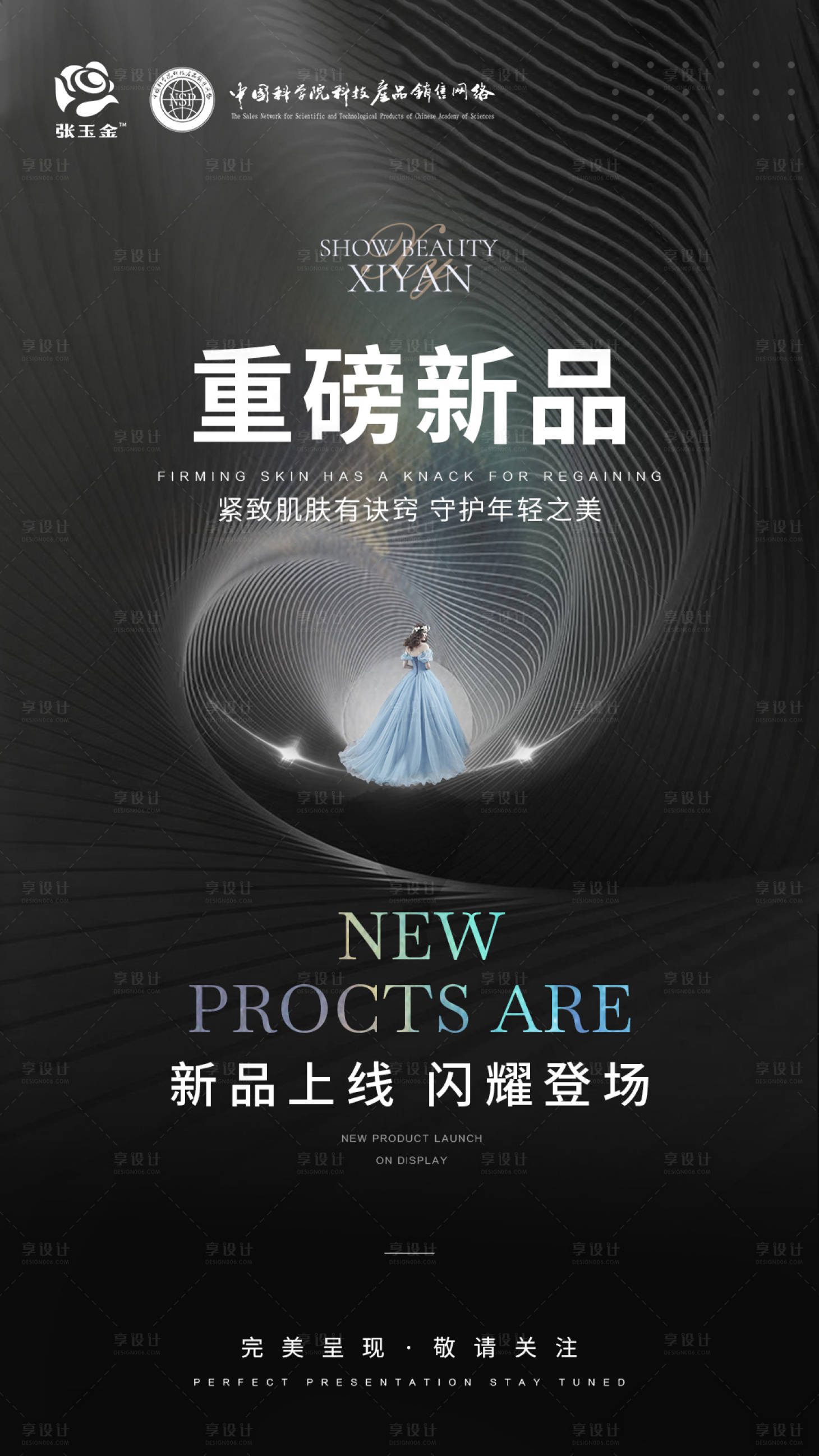 源文件下載【享設計】搜索編號：53690002175116771【新品上市海報】