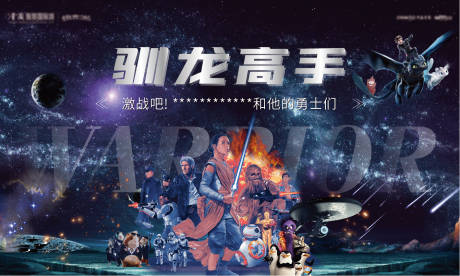 源文件下载【兵王大赛科幻活动展板】编号：25700002258765065