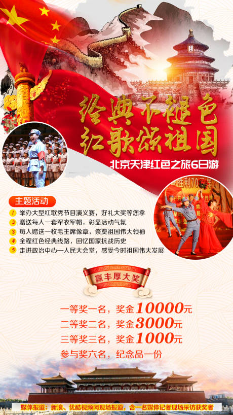 源文件下載【享設計】搜索編號：28200002303347053【紅歌祖國表演旅游海報】